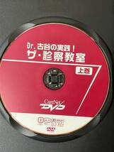 DVD2巻セット 目からウロコ！Dr.古谷の実践！ ザ・診察教室 上巻 下巻 古谷伸之 血圧測定 胸部診察 腹部診察 視診 神経診察 スクリーニング_画像6