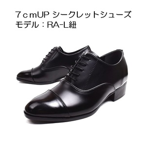 [モデル番号：RA-L紐] （サイズ 26.0cm） 身長 7cm UP シークレットシューズ 厚底靴 上げ底靴 シークレットブーツ メンズ 男性用 送料無料