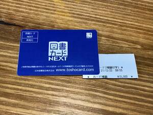 送料込み 未使用品 図書カードNEXT 10000円分 図書券
