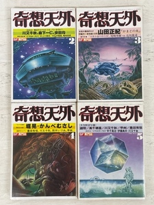 K-0117【検索：奇想天外　SF　雑誌　昭和56年　2月・3月・4月・5月　4冊まとめて　ジャンク】