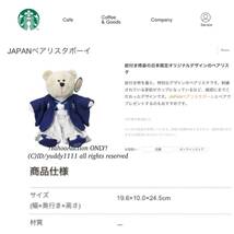 新品 スターバックス 日本限定 2個セット JAPANべアリスタボーイ＆JAPANべアリスタガール Starbucks スタバ ぬいぐるみ まとめて 即決_画像8