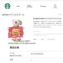 新品 スターバックス 日本限定 2個セット JAPANべアリスタボーイ＆JAPANべアリスタガール Starbucks スタバ ぬいぐるみ まとめて 即決_画像9