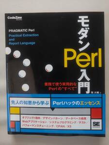  modern Perl introduction 