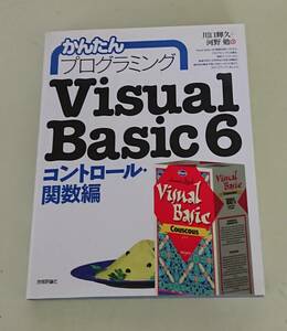 * простой программирование Visual Basic6 Kawaguchi блестящий .+ река .. работа контроль . число сборник *