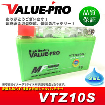 横置きOK！新品 ジェルバッテリー VTZ10S GEL 互換 YTZ10S FTZ10S DTZ10S / ホンダ CBR1000RR SC57 CB900ホーネット SC48_画像1