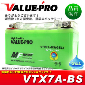 横置きOK！新品 ジェルバッテリー VTX7A-BS 互換 YTX7A-BS FTX7A-BS / イナズマ400 GSX-R400R RF400RV SRV250 ルネッサ