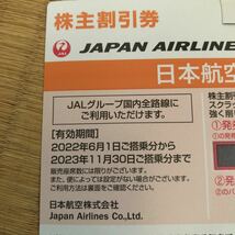 最新 JAL 日本航空 ★ 株主優待券 4枚★2022年6月1日～2023年11月30日搭乗分★割引券冊子付き_画像2
