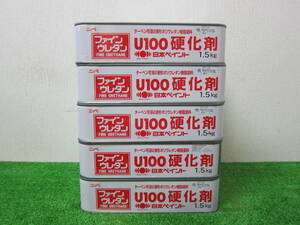 (在庫処分品) 日本ペイント ファインウレタンU100 硬化剤 1.5Kg×5セット