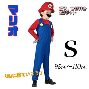 【S】マリオ コスプレ ハロウィン パーティー USJ 帽子 ひげ付き キッズ
