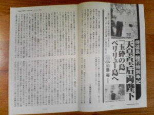 切り抜き　侍従長随行特別手記　天皇皇后両陛下「玉砕の島」ペリリュー島へ　文藝春秋切り抜き