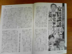 切り抜き　安部談話　歴史家からの提言　大きな世界史から俯瞰せよ　山内正之　文藝春秋切り抜き