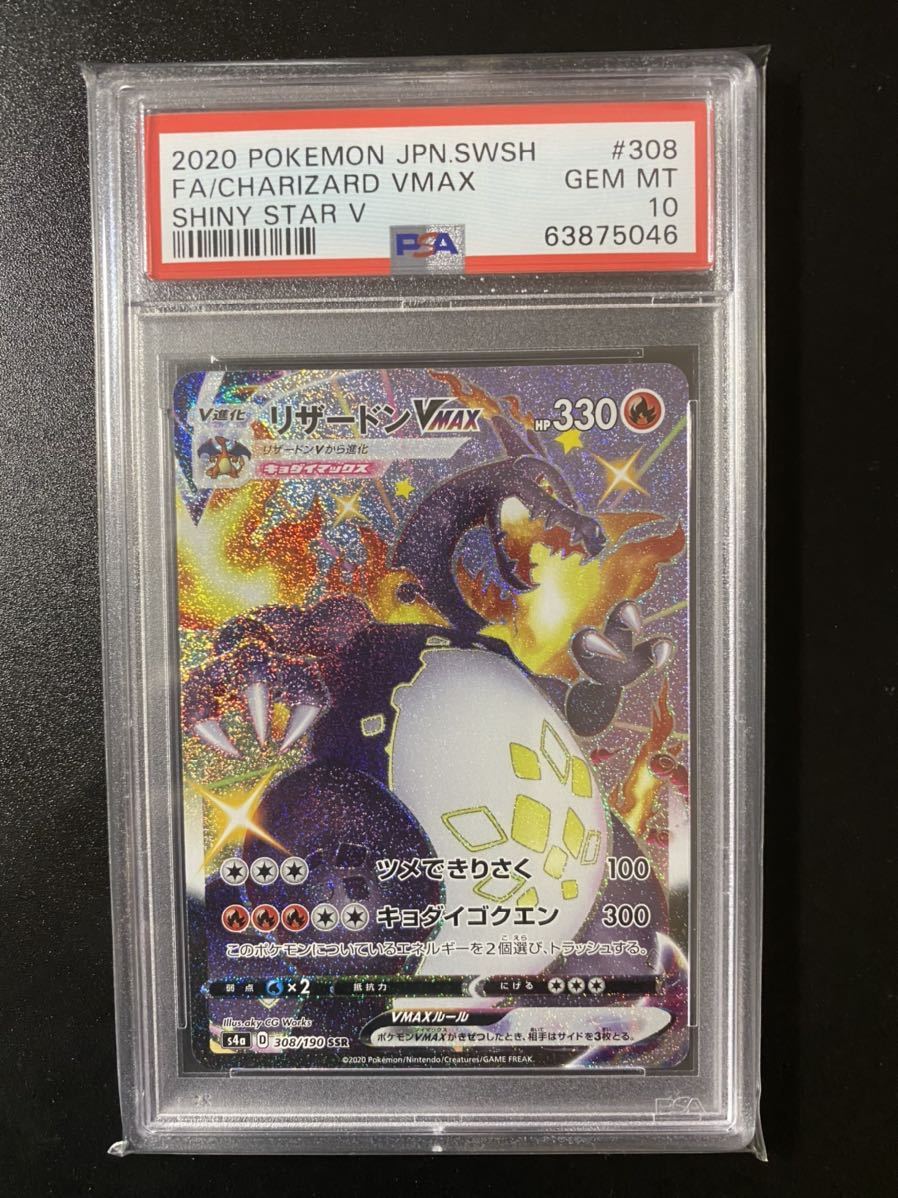 ヤフオク! -「リザードンvmax ssr」(ポケモンカードゲーム ...
