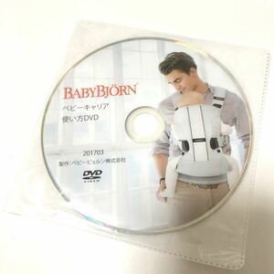 BABYBJORN ベビービョルン　ベビーキャリア 使い方DVD DVD 