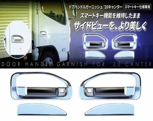 ドアハンドルガーニッシュ 　’20キャンター（スマートキー仕様車用）A