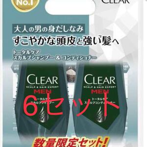 clear トータルケア シャンプー コンディショナー 6セット