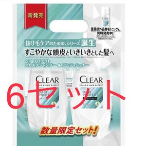 clear ヘアプロテクト シャンプーコンディショナー6セット