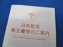 ANAグループ優待券冊子/株主優待のご案内 海外旅行商品/国内旅行商品 割引券在中冊子_画像6