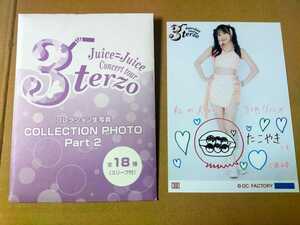 Juice=Juice　terzo　工藤由愛　コレクション生写真part2