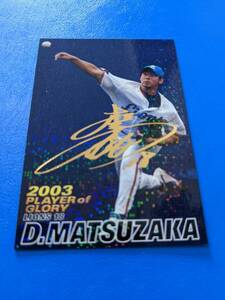  Calbee Professional Baseball chip s2004 insert card * Special Edition G-15 Seibu pine slope large .