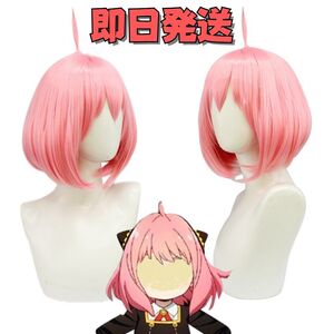 【送料無料】アーニャ・フォージャー コスプレ ウィッグ スパイファミリー SPY×FAMILY ピンク かつら WIG 高温耐熱 cosplay ハロウィン