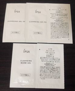 イプサ クレンジングジェルEXとウォームクレンジングウォームジェル 計5包