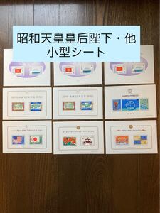 昭和天皇皇后訪欧記念・天皇大婚50年記念 沖縄国際海洋博覧会・昭和天皇皇后訪米記念 昭和天皇在位50・60年記念 小型シート9枚