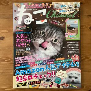 【美品】ねこchannel