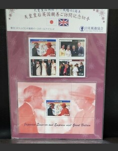 天皇皇后英国親善ご訪問記念切手