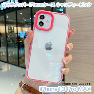 iPhone 13 Pro MAX カメラダンパークリアケース キャンディーピンクライン 即日発送