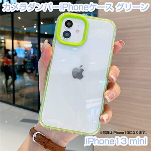 iPhone 13 mini カメラダンパークリアケース グリーンライン 即日発送