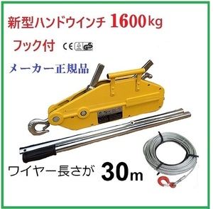  hand winch 1600kg wire 30m aluminium hook attaching all-purpose mobile winch lever hoist Chill hole portable wire type winch super Chill 