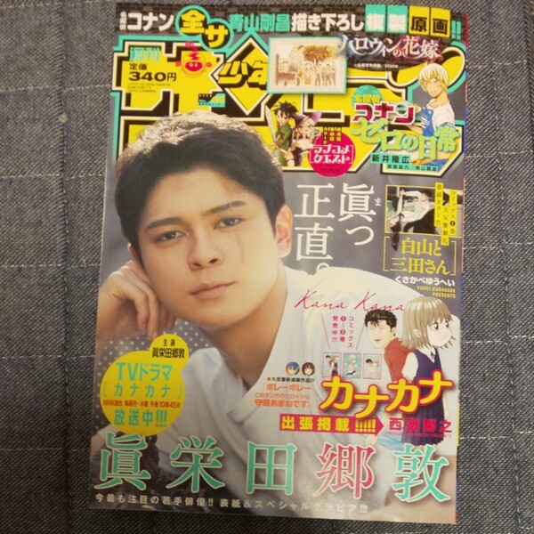 週刊少年サンデー 25号 2022年6月1日号 (小学館) (雑誌)