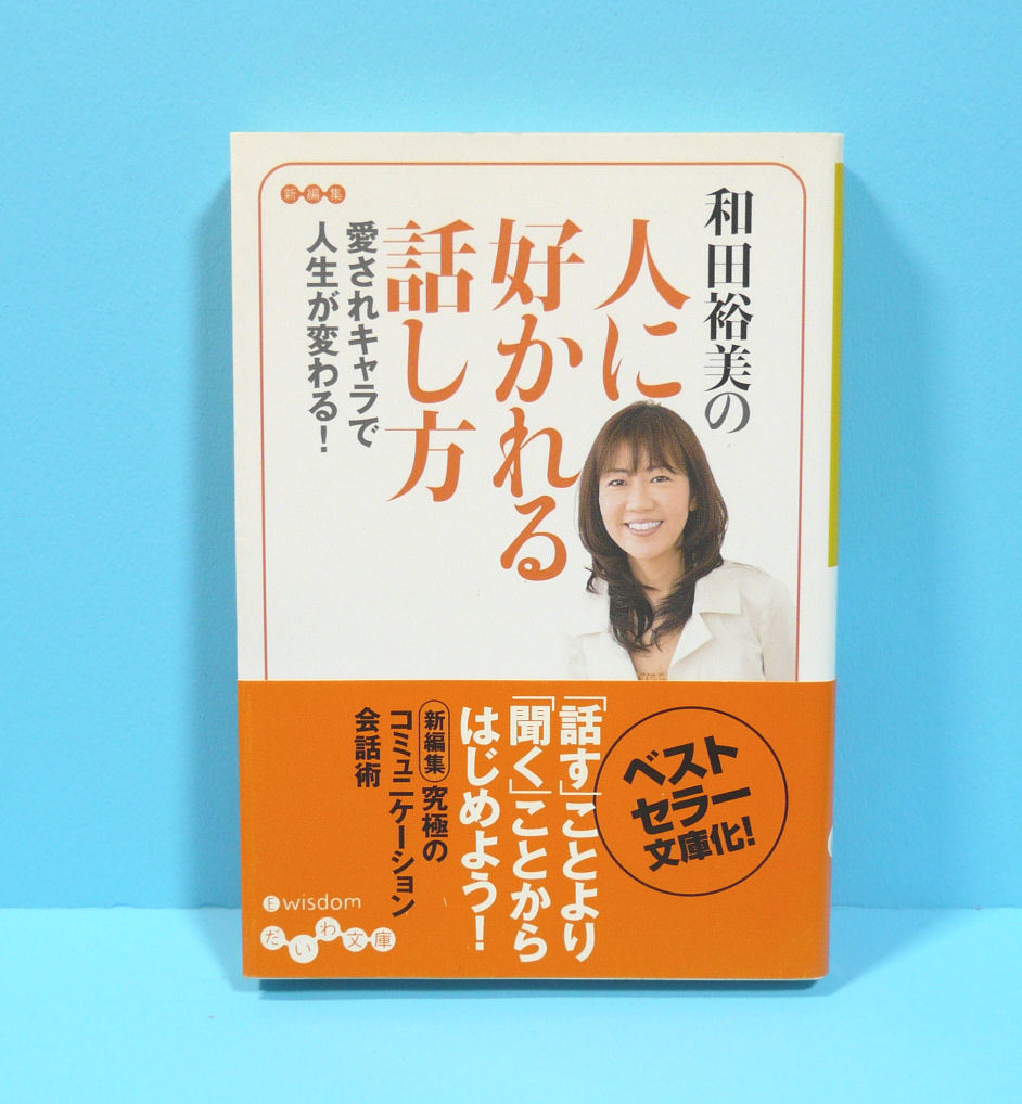 2023年最新】ヤフオク! -和田裕美(本、雑誌)の中古品・新品・古本一覧