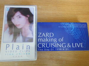 VHS video 2 pcs set * Chinen Rina *Plain VIDEO CLIPS *ZARD*making of CRUISING&LIVE