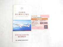 ◎A53917:JAL 日本航空 株主優待 株主割引券 2023年11月30日まで有効 1枚_画像1