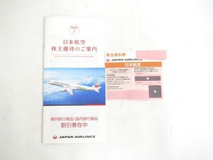 ◎A53917:JAL 日本航空 株主優待 株主割引券 2023年11月30日まで有効 1枚