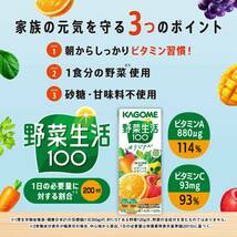 [Amazon 限定ブランド]カゴメ 野菜生活１００ オリジナル 200ml×30本 フル段ボール サポべジ_画像8