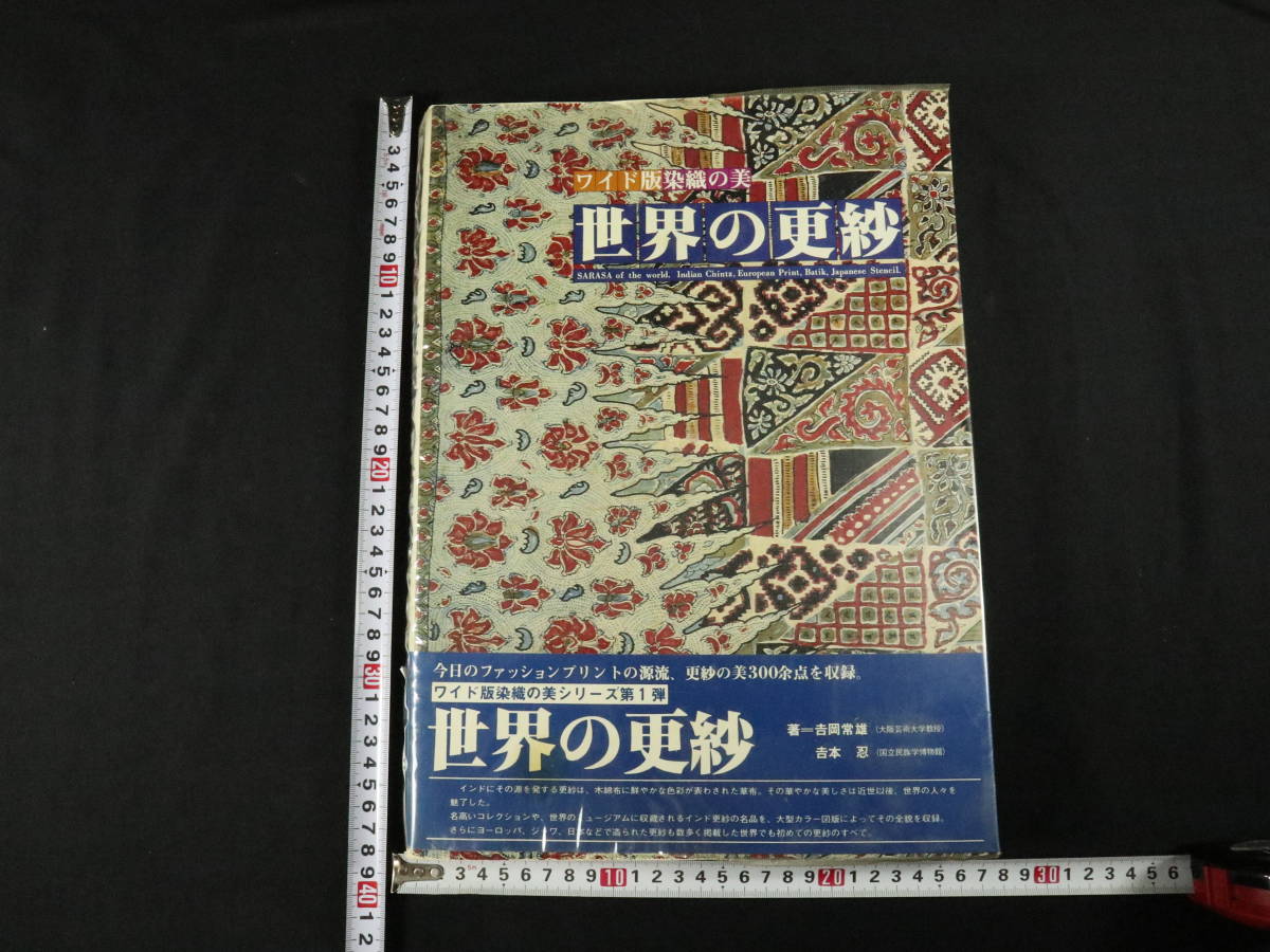 インドの染織 吉岡常雄 紫紅社 大型本 インド更紗 割引限定 www.m