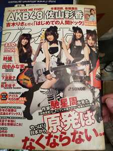 週刊プレイボーイ AKB48 2012年【管理番号G23cp本26303】