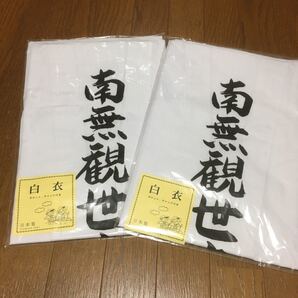 巡礼白衣 ファスナー付きポケット 新品 2枚
