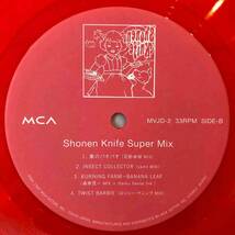 ■1997年 国内盤 ミントコンディション 少年ナイフ (Shonen Knife) / Super Mix 12”LP SMVJD-2 MCA Records_画像5
