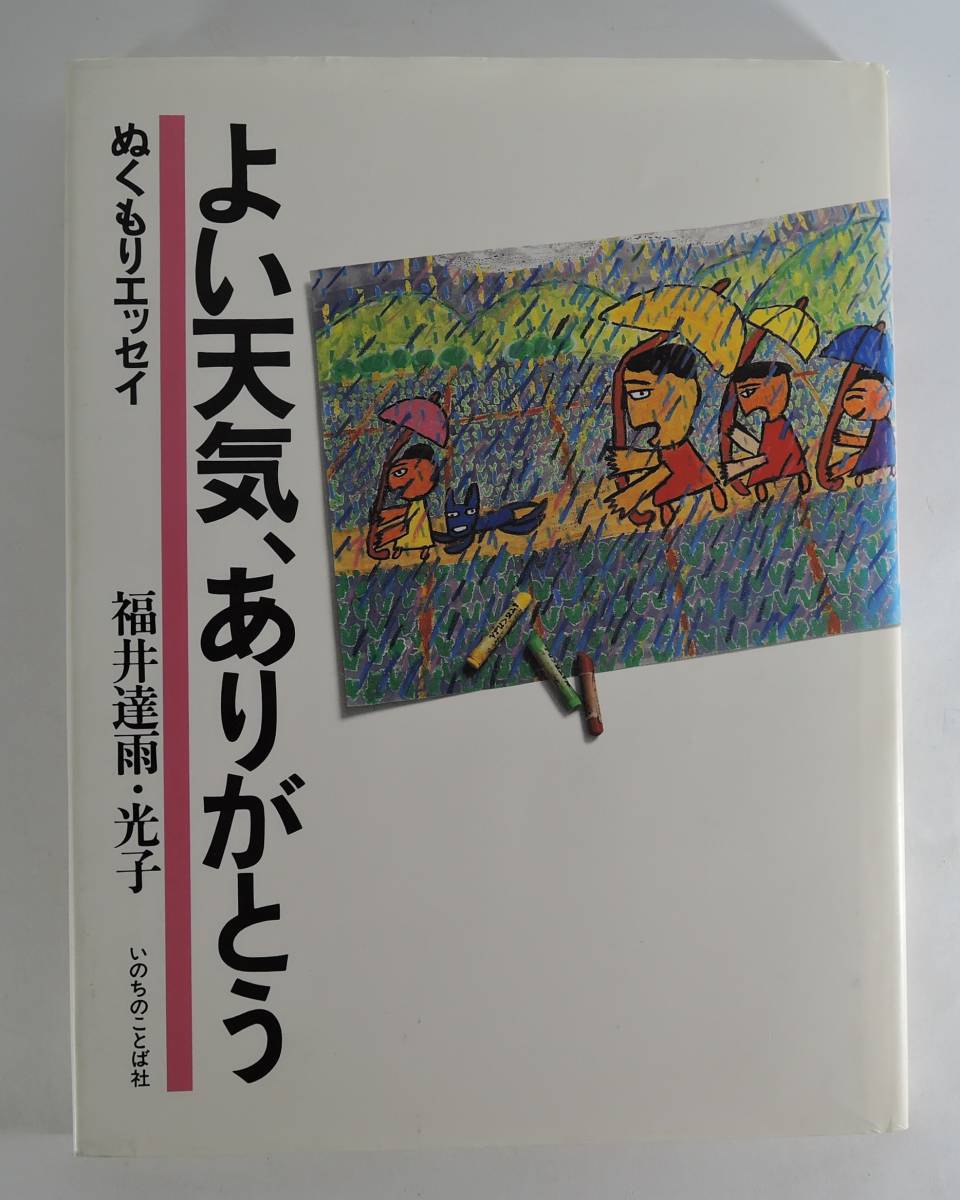 超安い販売中」 ヒグチユウコ かえるのほん サイン本 第1刷 第2刷 第3