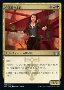 え金 作業員の上長 1枚（4枚在庫s 日 良品 SNC）/Crew Captain（MTG /ニューカペナの街角/Streets of New Capenna/）