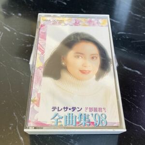 当時物美品ユニバーサルミュージック　カセットテープ[テレサ・テン全曲集'98〜夢立ちぬ〜] 