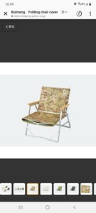 カーミットチェアカバー コールマン社製 Naturehike社製 等　多様なメーカーのFolding chairに対応 