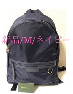 【新品】ロンシャン ル プリアージュ ネオ M バックパック リュック ネイビー