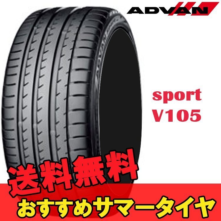 さいますよ】 2本セット YOKOHAMA ヨコハマ アドバン スポーツ V105
