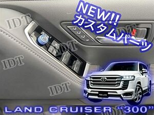 IDT 新型 300系 ランドクルーザー ドアミラー コントロール ダイヤルリング スイッチ ガーニッシュ ランクル300 ブルー