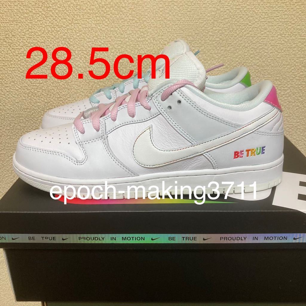 28.5cm 即決 国内正規新品 NIKE SB DUNK LOW PRO BETRUE WHITE RAINBOW