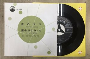 EP エルヴィス・プレスリー 恋の大穴 / 望みがかなった SS-1156 望みがなかった レア誤植ジャケット！ Elvis Presley